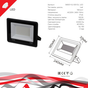 Прожектор уличный  54001-9.2-001OL LED100W BK