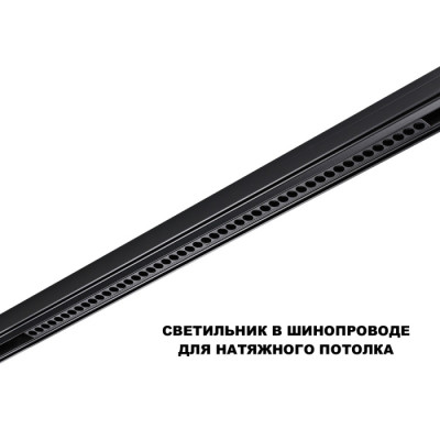 Трековый светильник Flum 359627