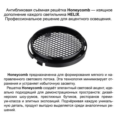 Трековая система в сборе Helix 359576